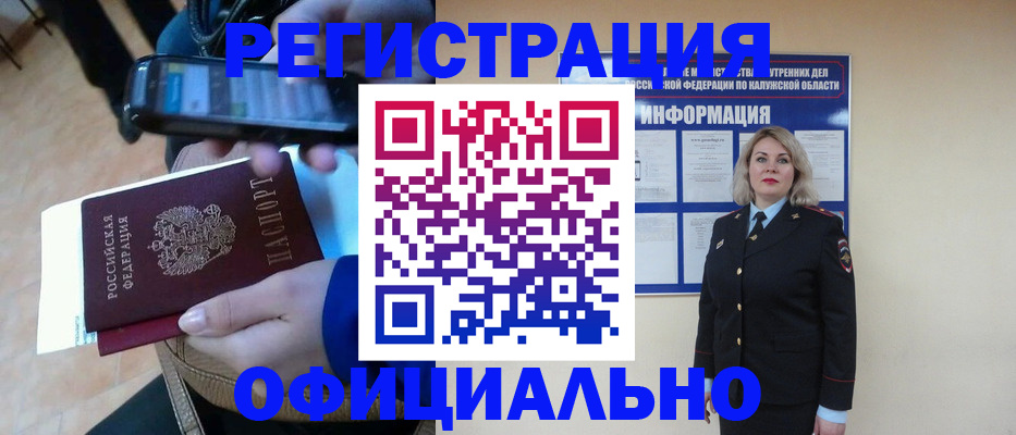 временная регистрация для всех в Тобольске