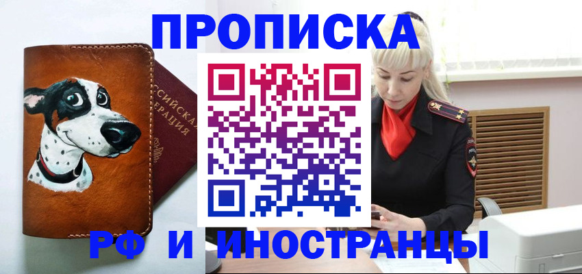временная регистрация гарантия в Тобольске