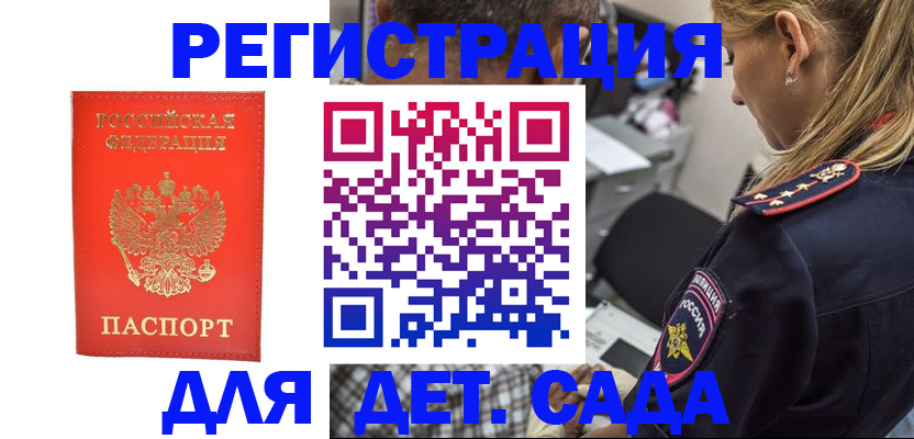 прописка ребенка в Тобольске