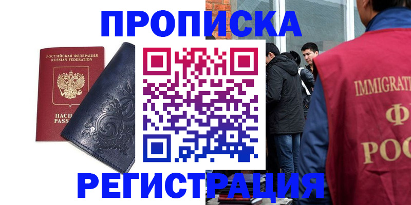 прописка ребенка в Тобольске