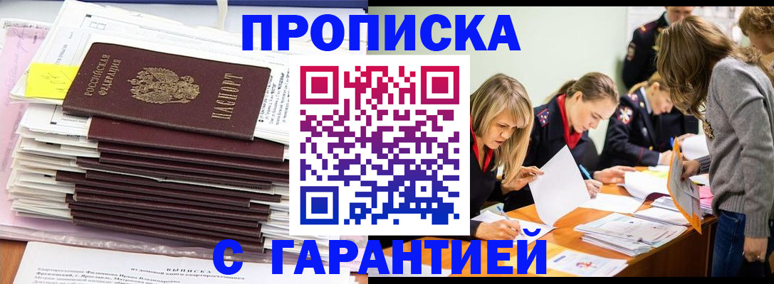 временная регистрация законно в Тобольске