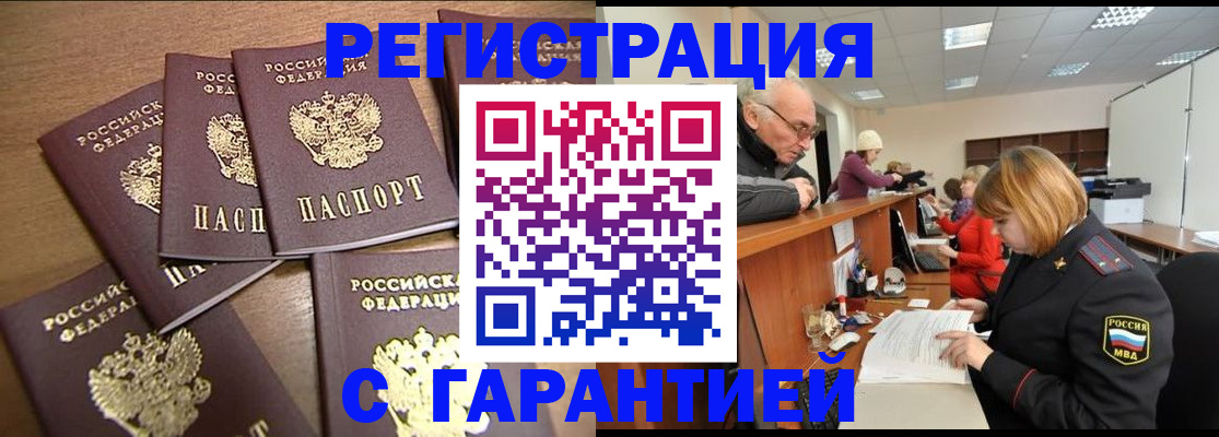 временная регистрация гарантия в Тобольске