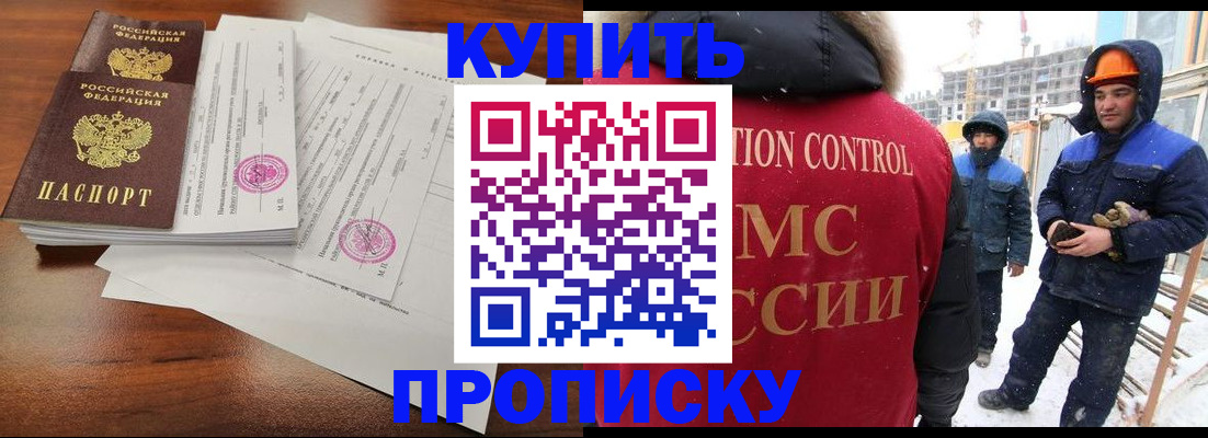 прописка законно в Тобольске