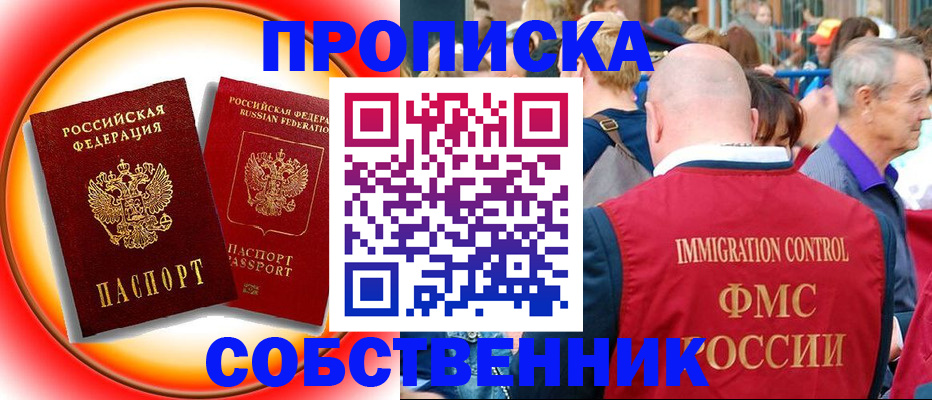 временная регистрация законно в Тобольске