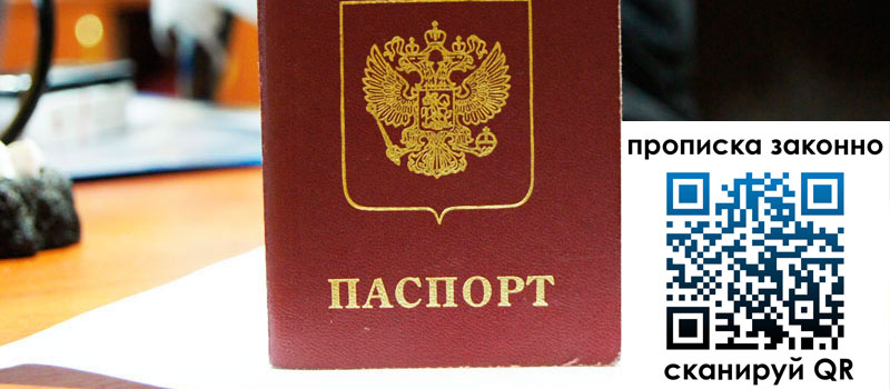 регистрация в Тобольске прописка в Тобольске